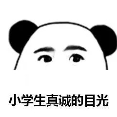 可爱搞怪的XX眼神熊猫头微信表情包合集