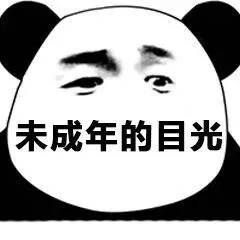 可爱搞怪的XX眼神熊猫头微信表情包合集