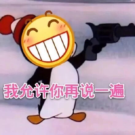 微信近期斗图恶搞表情包2019/5/27(二)