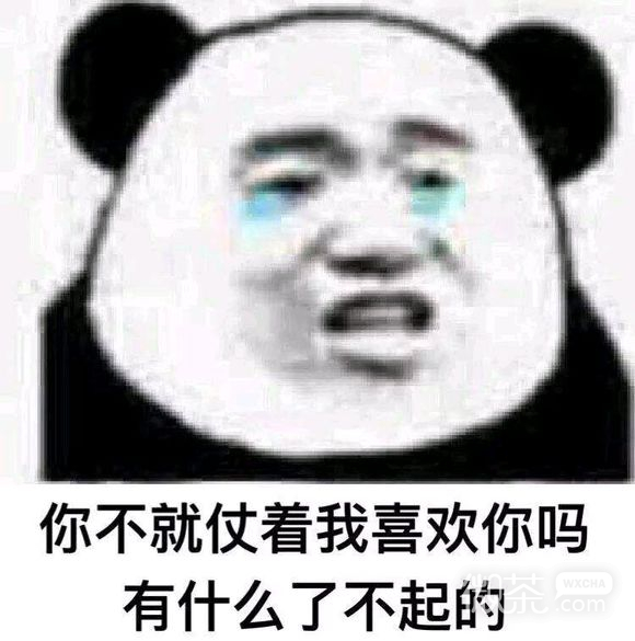 微信近期斗图恶搞表情包2019/5/28（二）