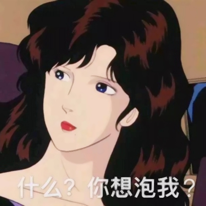 2019微信最新版本的渣女语录头像合集下载