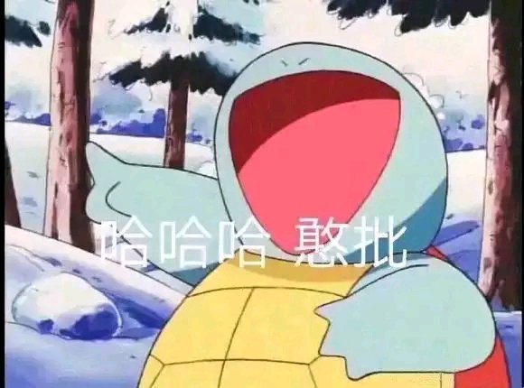 别得意你也是微信恶搞傻屌群聊斗图表情包