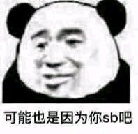 微信近期斗图恶搞表情包2019/5/29