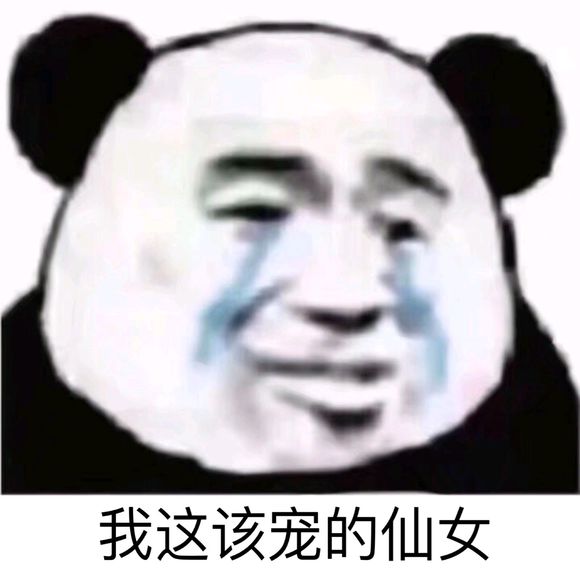 微信近期斗图恶搞表情包2019/5/29