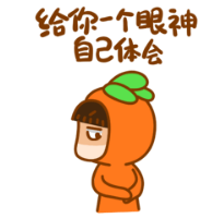 2019微信爆笑恶搞我开心就好系列表情包下载