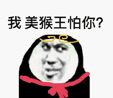 微信近期斗图恶搞表情包2019/5/29