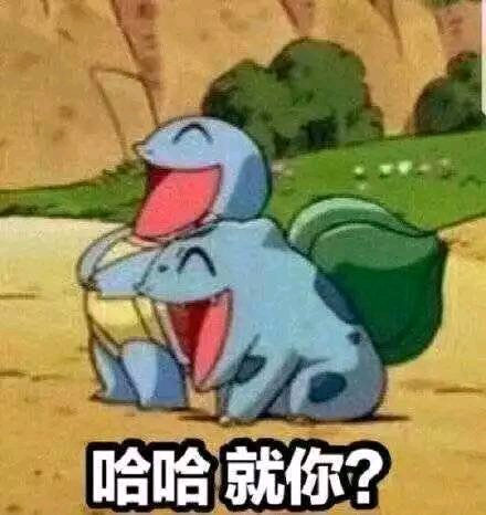 别得意你也是微信恶搞傻屌群聊斗图表情包