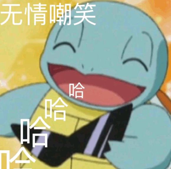 别得意你也是微信恶搞傻屌群聊斗图表情包