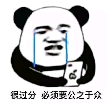 微信近期斗图恶搞表情包2019/5/29