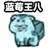 呵呵微信恶搞傻屌群聊杂图斗图表情包