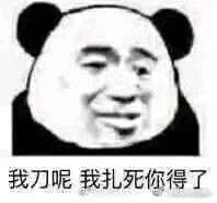 微信近期斗图恶搞表情包2019/5/30