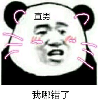 微信近期斗图恶搞表情包2019/5/30