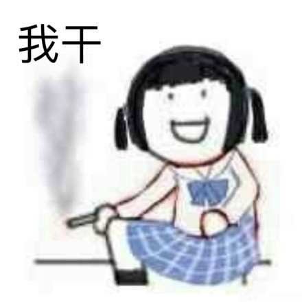 微信近期斗图恶搞表情包2019/5/30