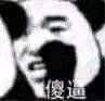 要讲文明微信恶搞傻屌群聊杂图斗图表情包