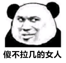 看透微信恶搞傻屌群聊表情包