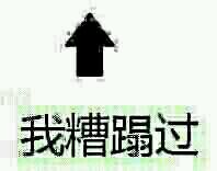 大坏蛋微信恶搞群聊杂图斗图表情包