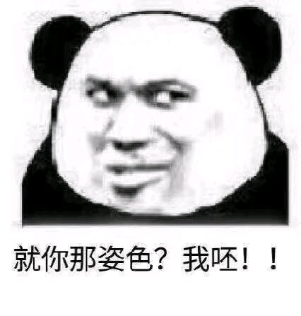 微信近期斗图恶搞表情包2019/5/30