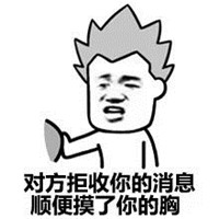 拒收消息蘑菇头系列微信恶搞表情包下载