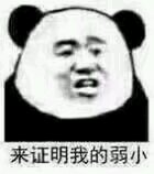 过分微信恶搞傻屌群聊杂图斗图表情包