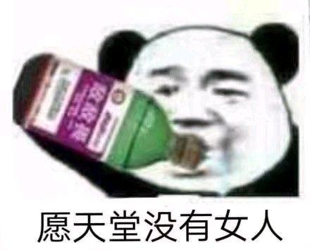不许哭微信恶搞群聊杂图斗图表情包