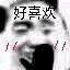 不许哭微信恶搞群聊杂图斗图表情包