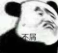 我不冷微信近期斗图恶搞表情包