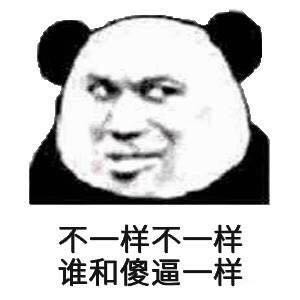 记仇微信恶搞傻屌群聊杂图斗图表情包