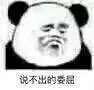 放弃交流微信恶搞傻屌群聊杂图斗图表情包