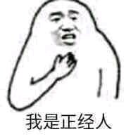 记仇微信恶搞傻屌群聊杂图斗图表情包