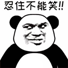 没毛病微信恶搞群聊斗图表情包