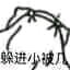 委屈微信群聊杂图斗图表情包