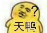 你做梦微信恶搞群聊杂图斗图表情包