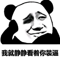 没毛病微信恶搞群聊斗图表情包