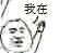 委屈微信群聊杂图斗图表情包