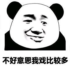 没毛病微信恶搞群聊斗图表情包