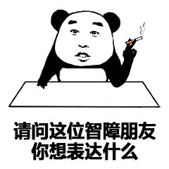 没毛病微信恶搞群聊斗图表情包