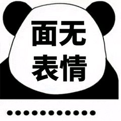 没毛病微信恶搞群聊斗图表情包