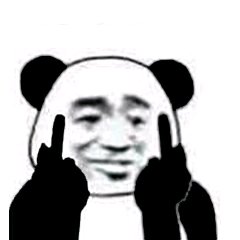 没毛病微信恶搞群聊斗图表情包