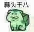 暗中观察微信恶搞群聊杂图表情包