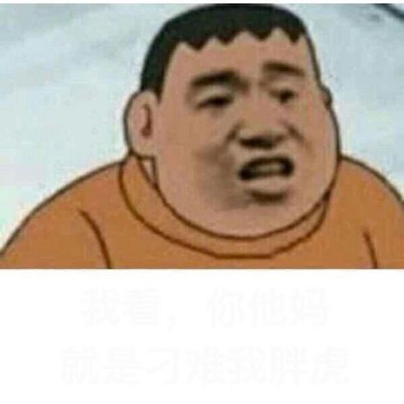 尴尬微信恶搞群聊斗图表情包