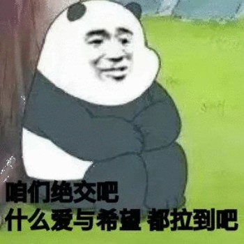 逗比裸熊微信群聊杂图表情包