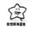 高傲微信恶搞群聊杂图斗图表情包