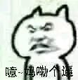 高傲微信恶搞群聊杂图斗图表情包