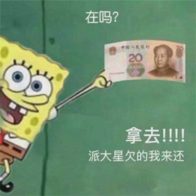 可爱萌萌哒的海绵宝宝还债系列微信表情包下载
