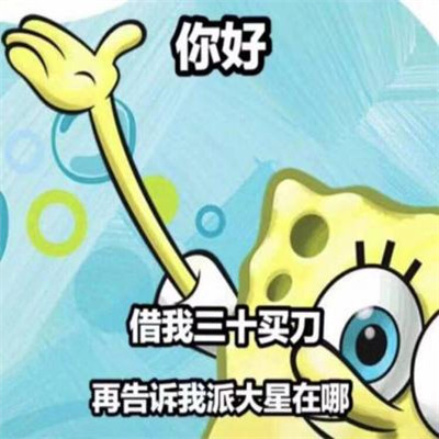 可爱萌萌哒的海绵宝宝还债系列微信表情包下载