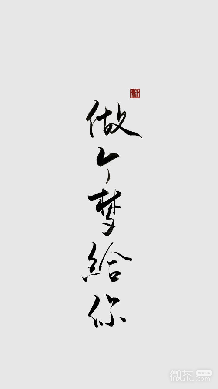 小清新个性手机壁纸