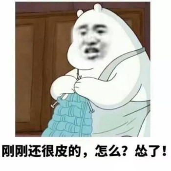 逗比裸熊微信群聊杂图表情包
