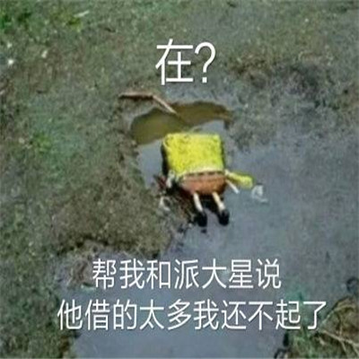 可爱萌萌哒的海绵宝宝还债系列微信表情包下载