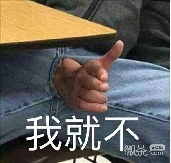 彼此彼此微信恶搞群聊杂图表情包