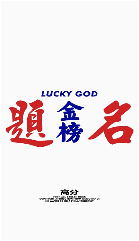 2019微信最新关于高考的图片合集下载